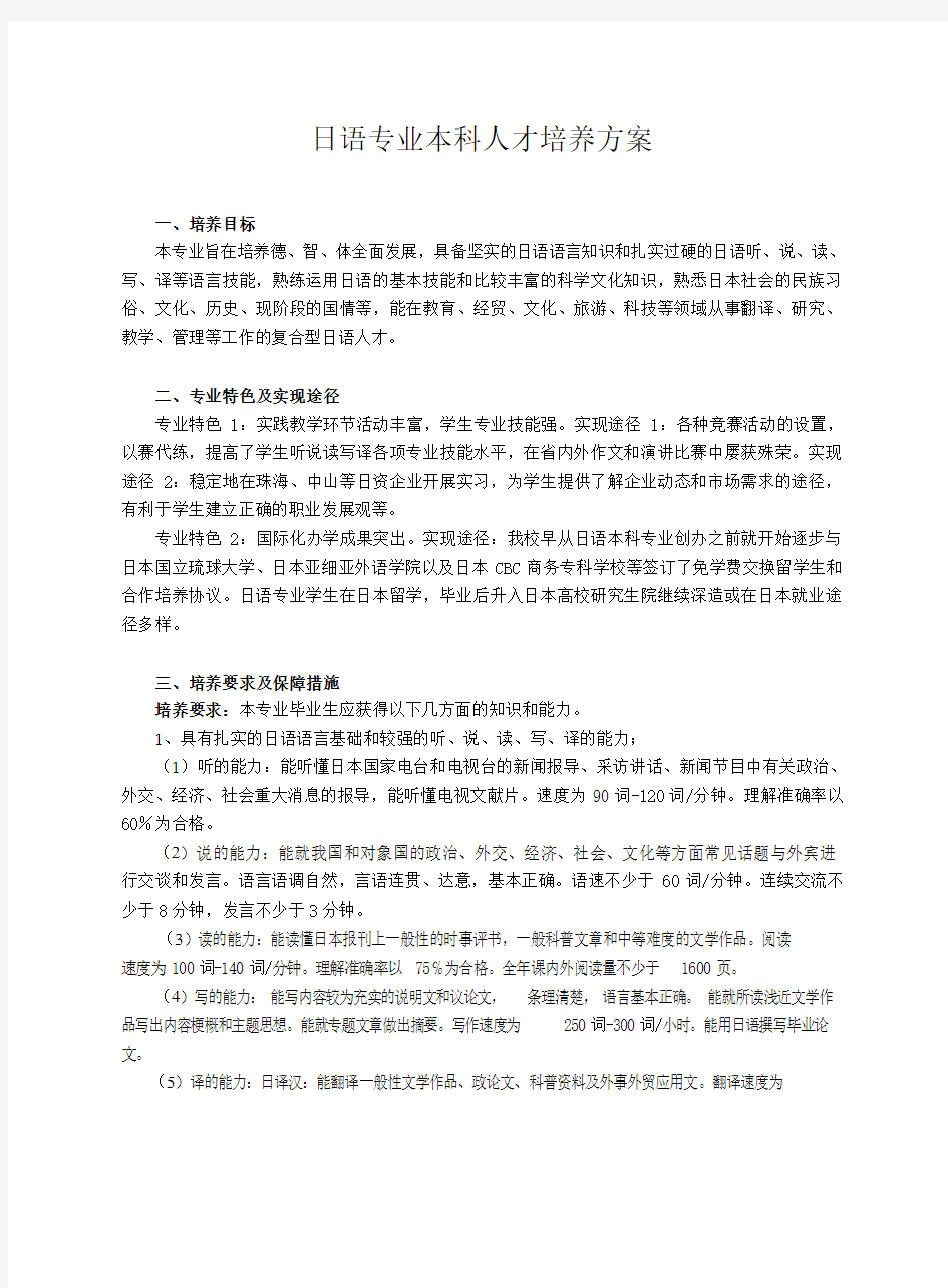 日语专业本科人才培养方案