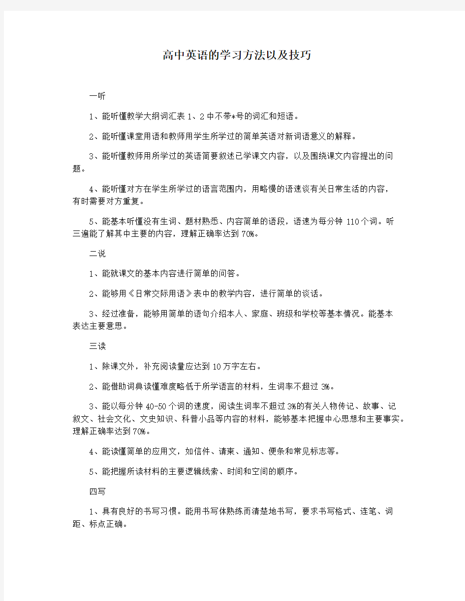 高中英语的学习方法以及技巧