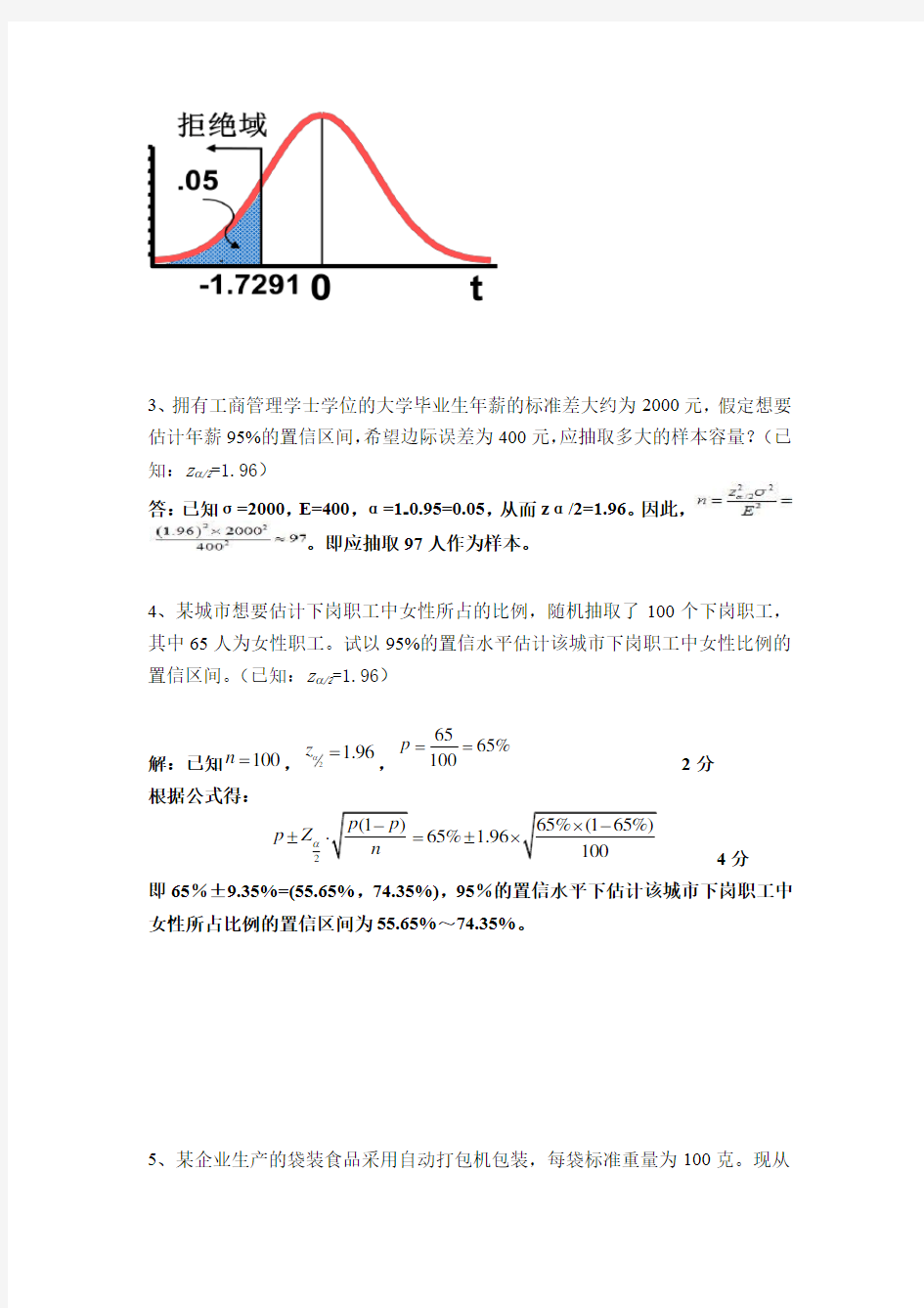 华南理工2020统计学原理平时作业答案