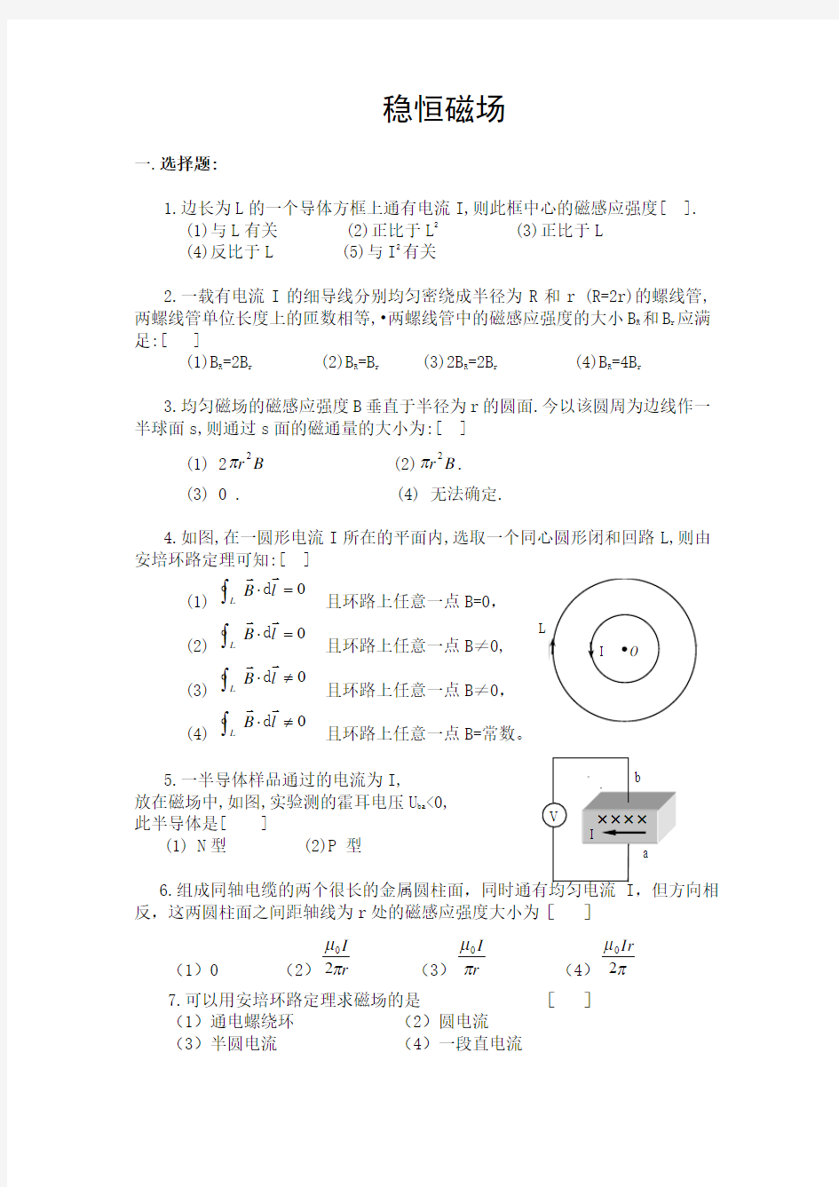 磁场练习题 (3)