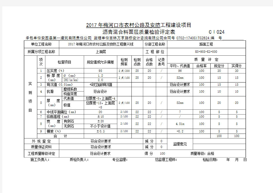 工程质量检验评定表