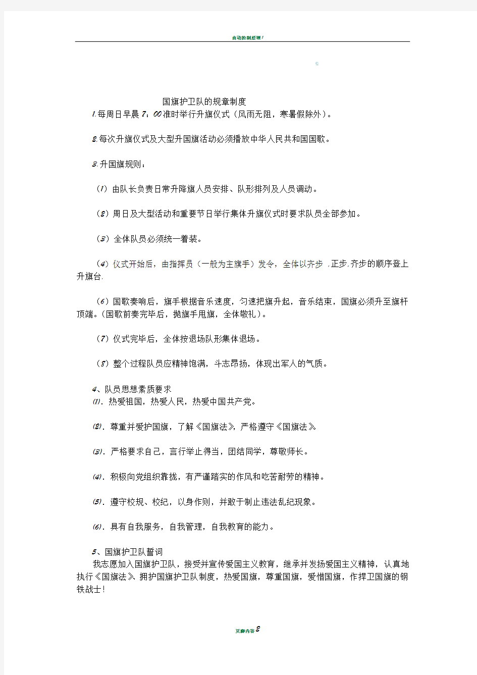 大学校团委国旗护卫队规章制度