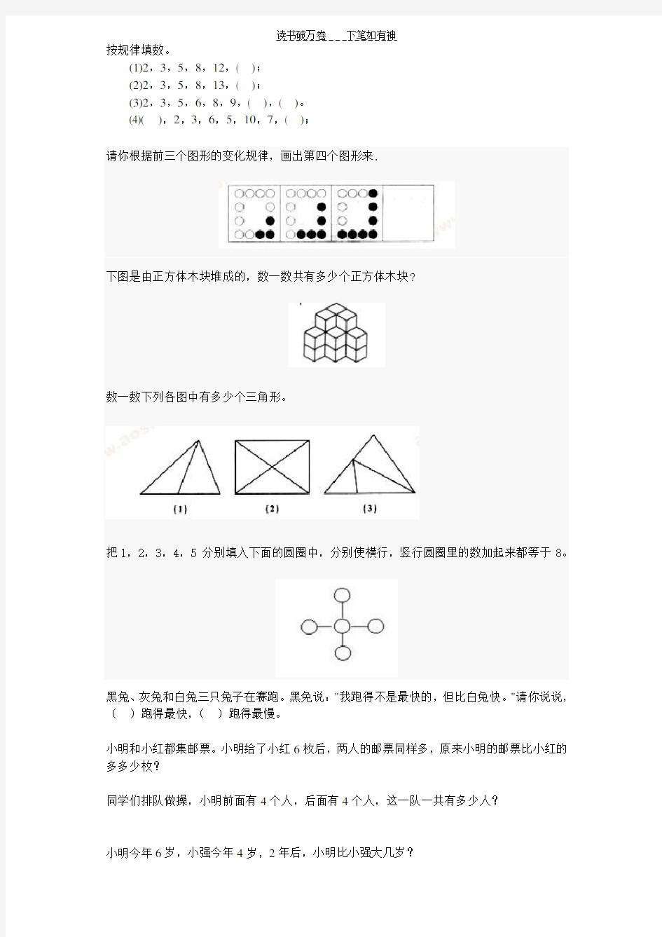 一年级数学拓展习题