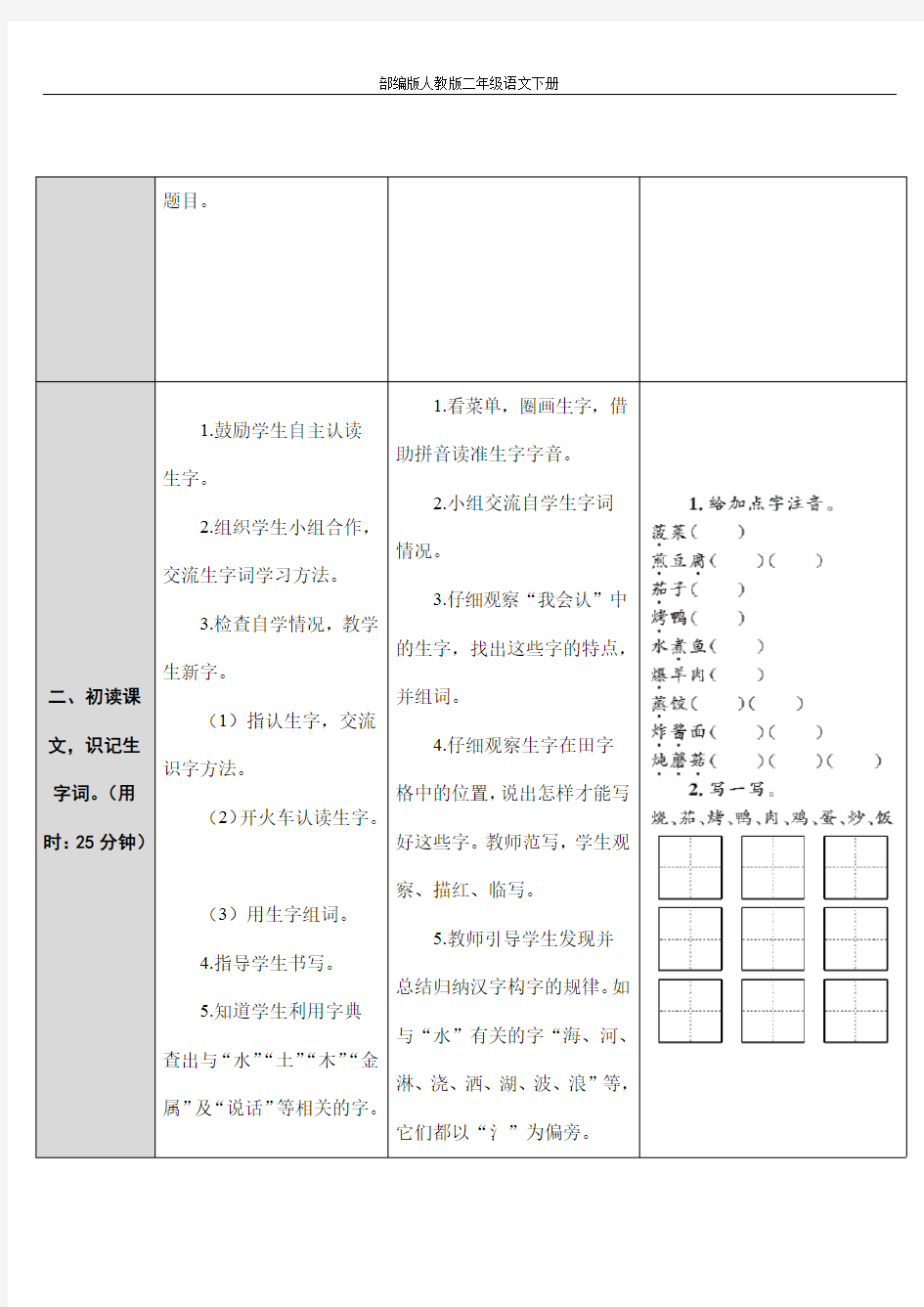 部编版人教版二年级语文下册《识字4中国美食》精品教案教学设计小学优秀公开课3