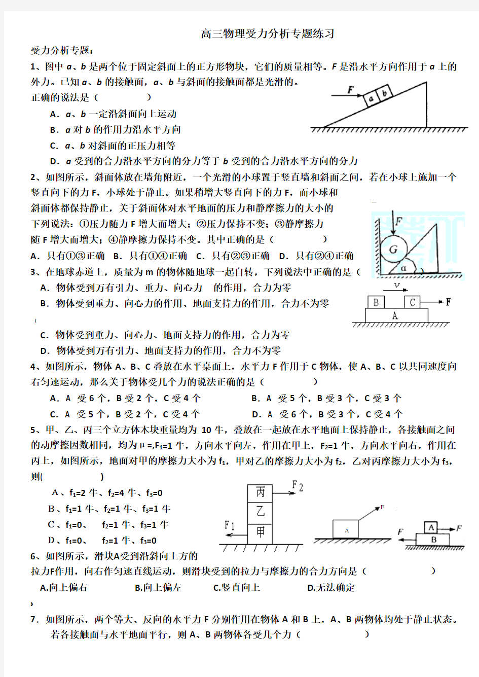 高三物理：受力分析题型精练(含答案)