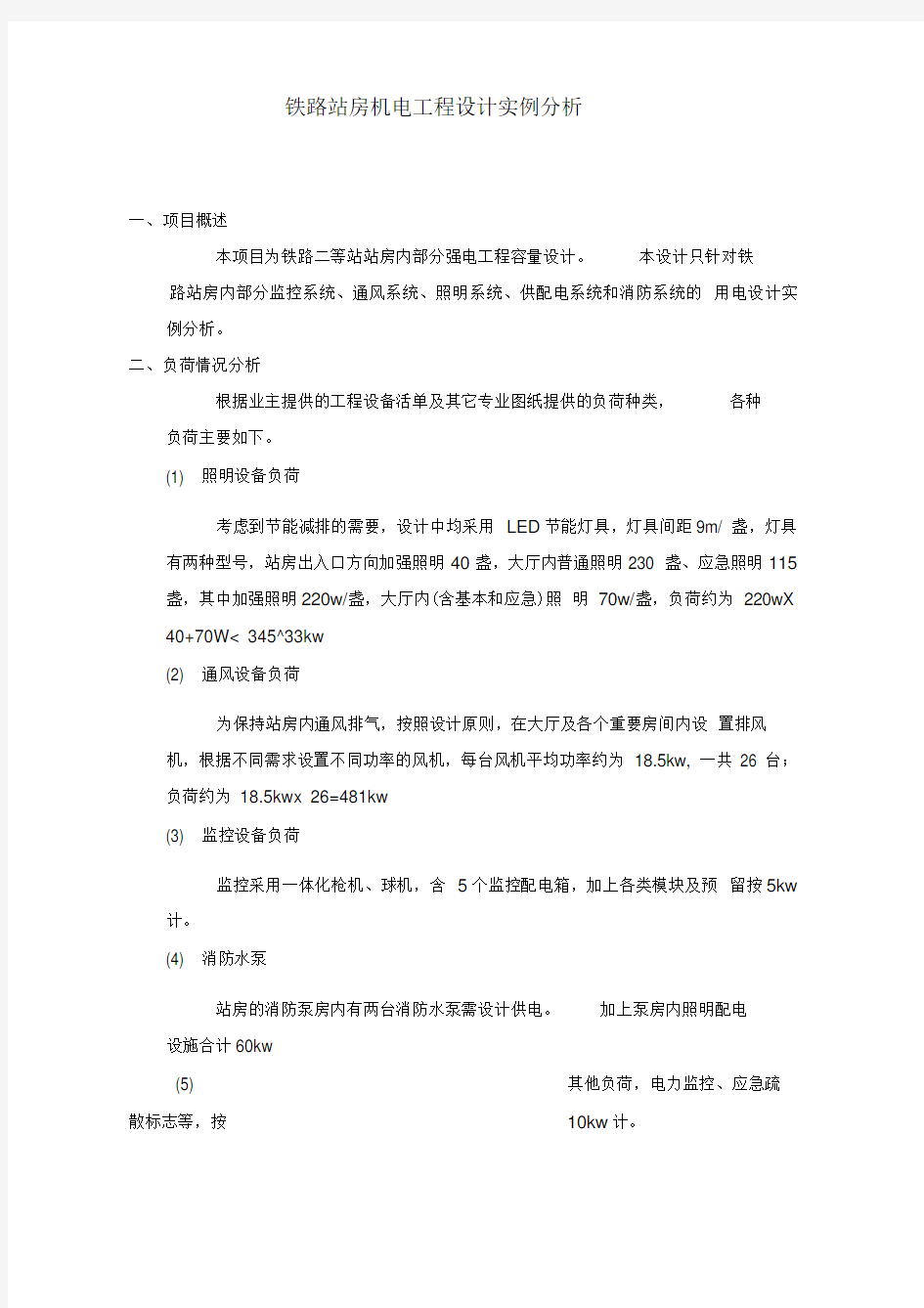 中级工程师(电气与机电)职称评定论文