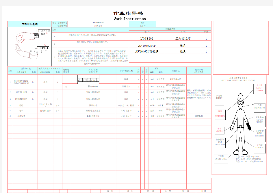 冲压作业指导书格式