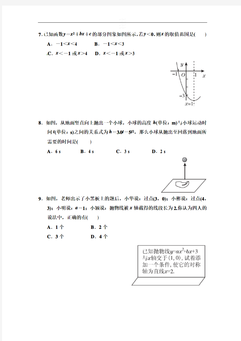2020年浙教版九年级数学上册第一章二次函数同步试题及答案