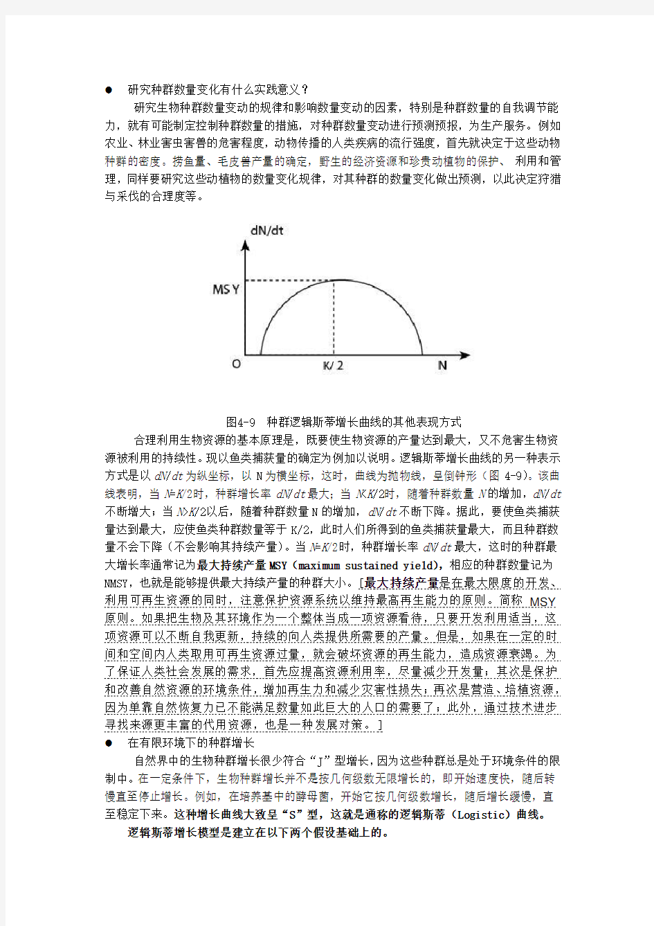 研究种群数量变化有什么实践意义