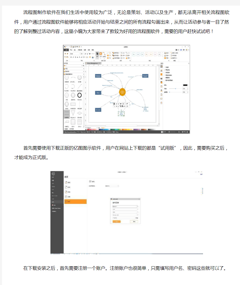 做流程图软件叫什么