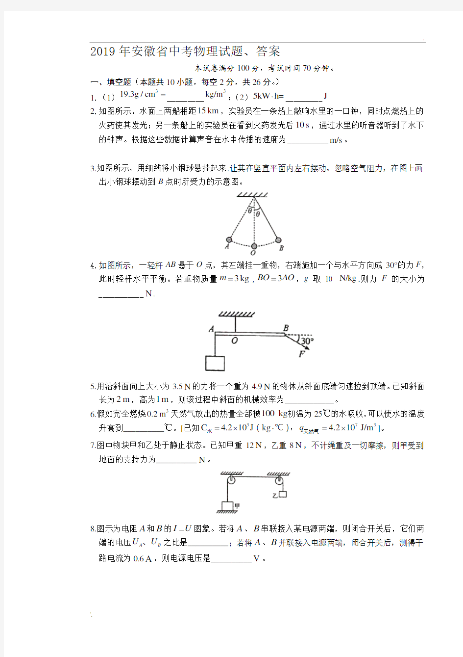 2019年安徽省中考物理试题、答案