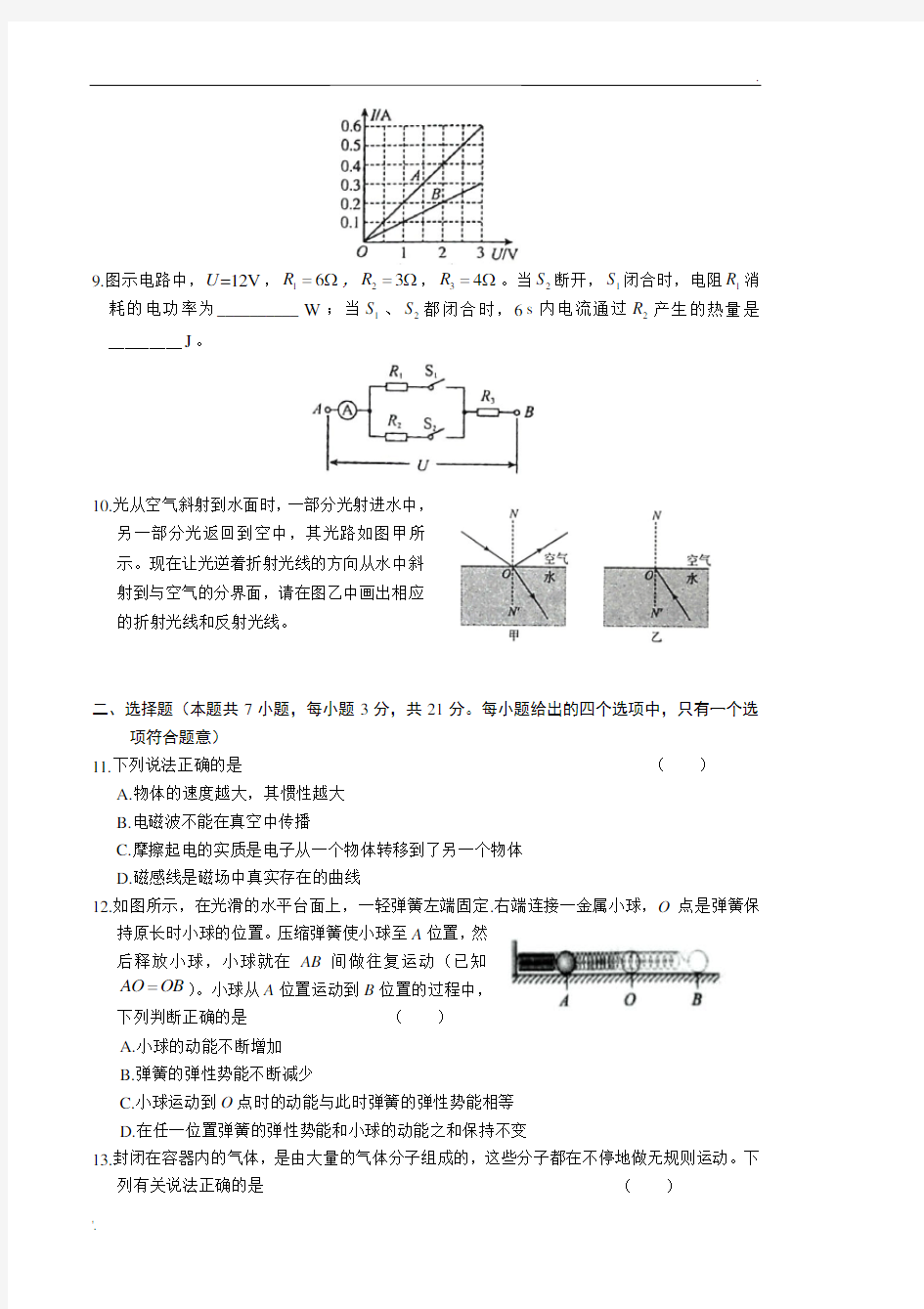 2019年安徽省中考物理试题、答案