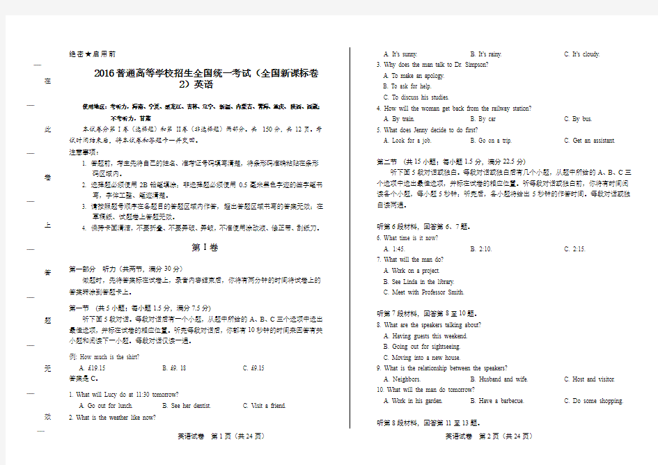 2016年高考英语全国卷2及答案