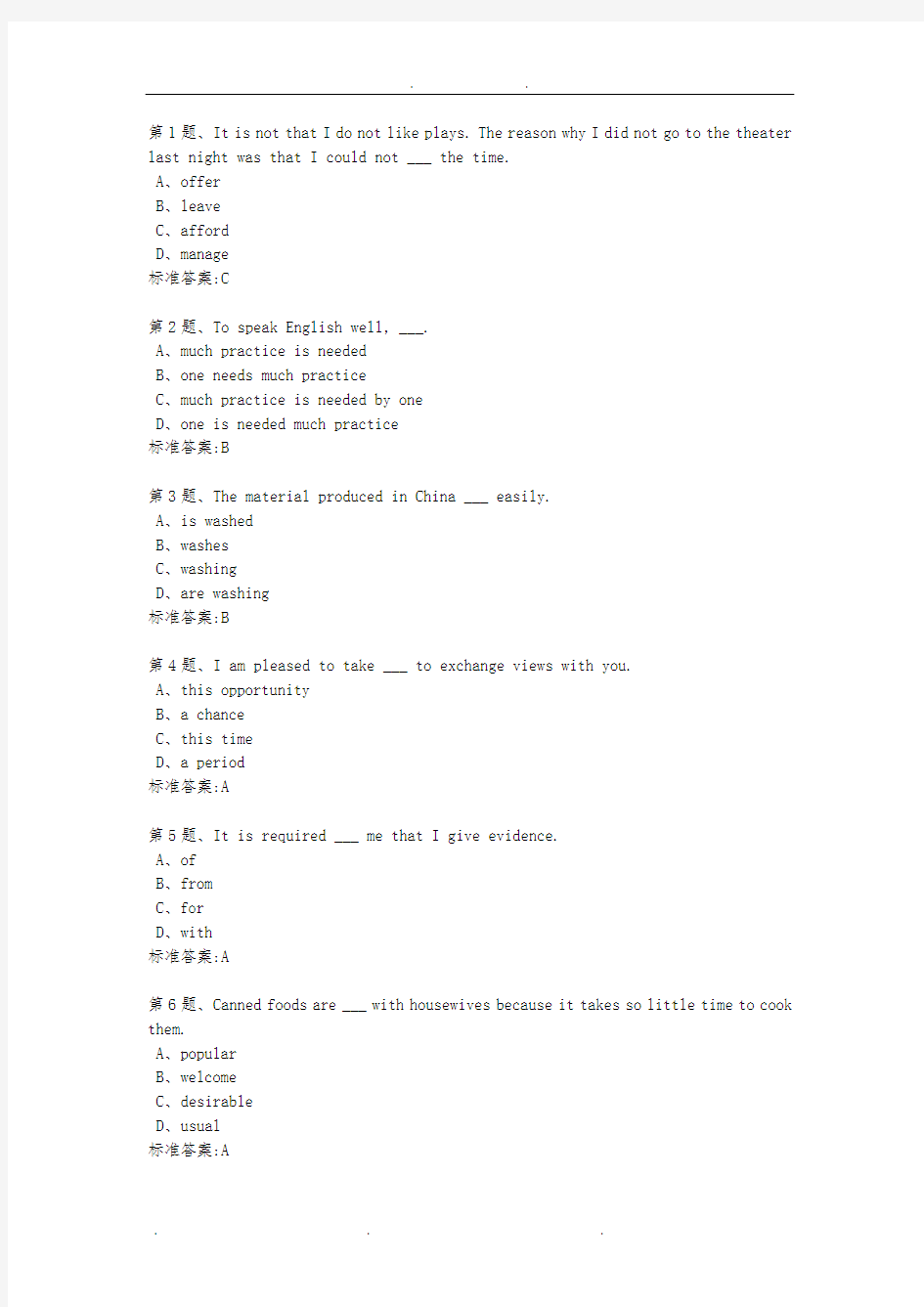 大学英语(4)全套(含答案)_华东理工大学在线作业