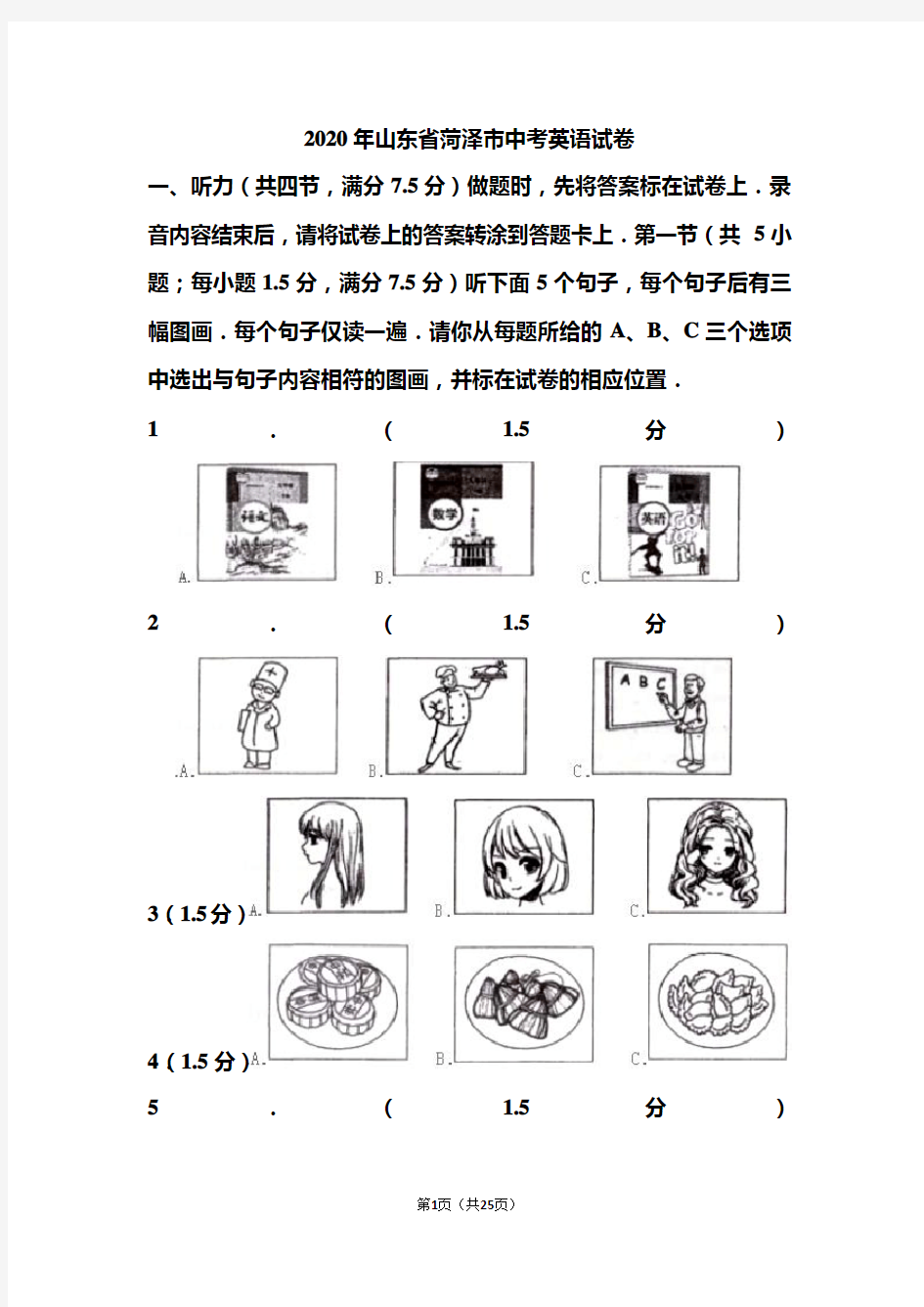 2020年山东省菏泽市中考英语试题 