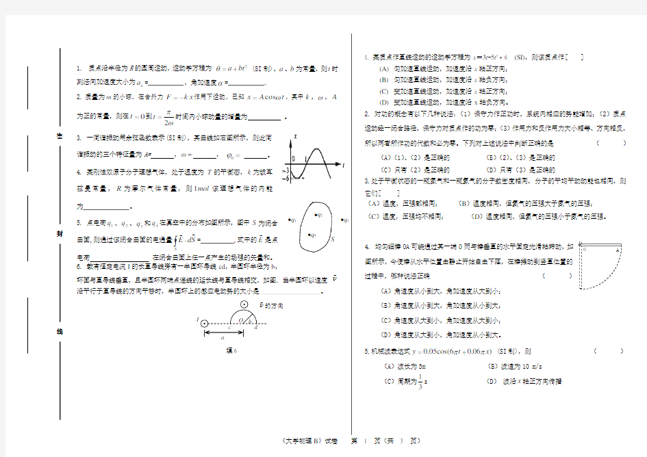 大学物理期末考试A卷