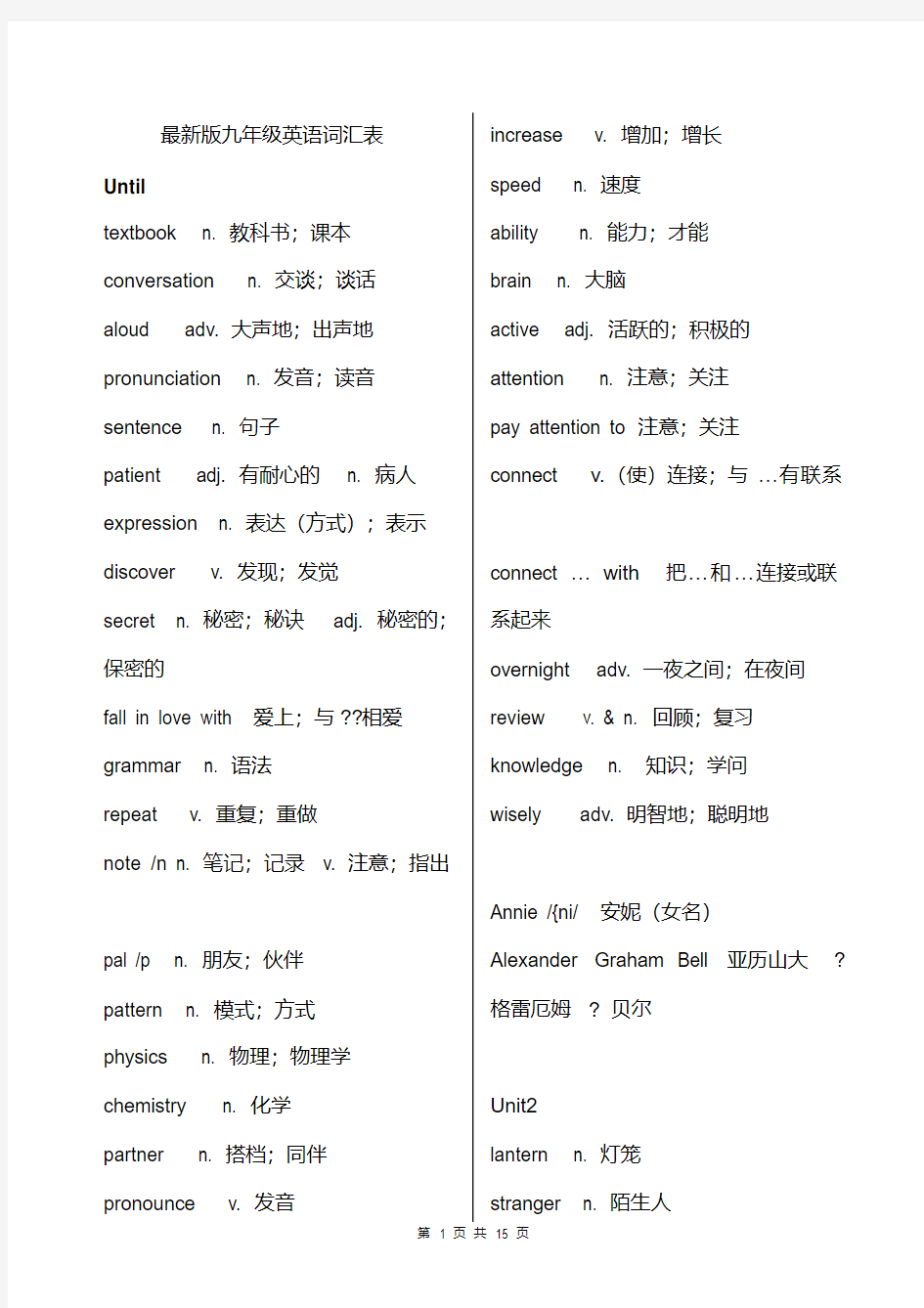 最新最新人教版九年级英语单词表(收藏版)