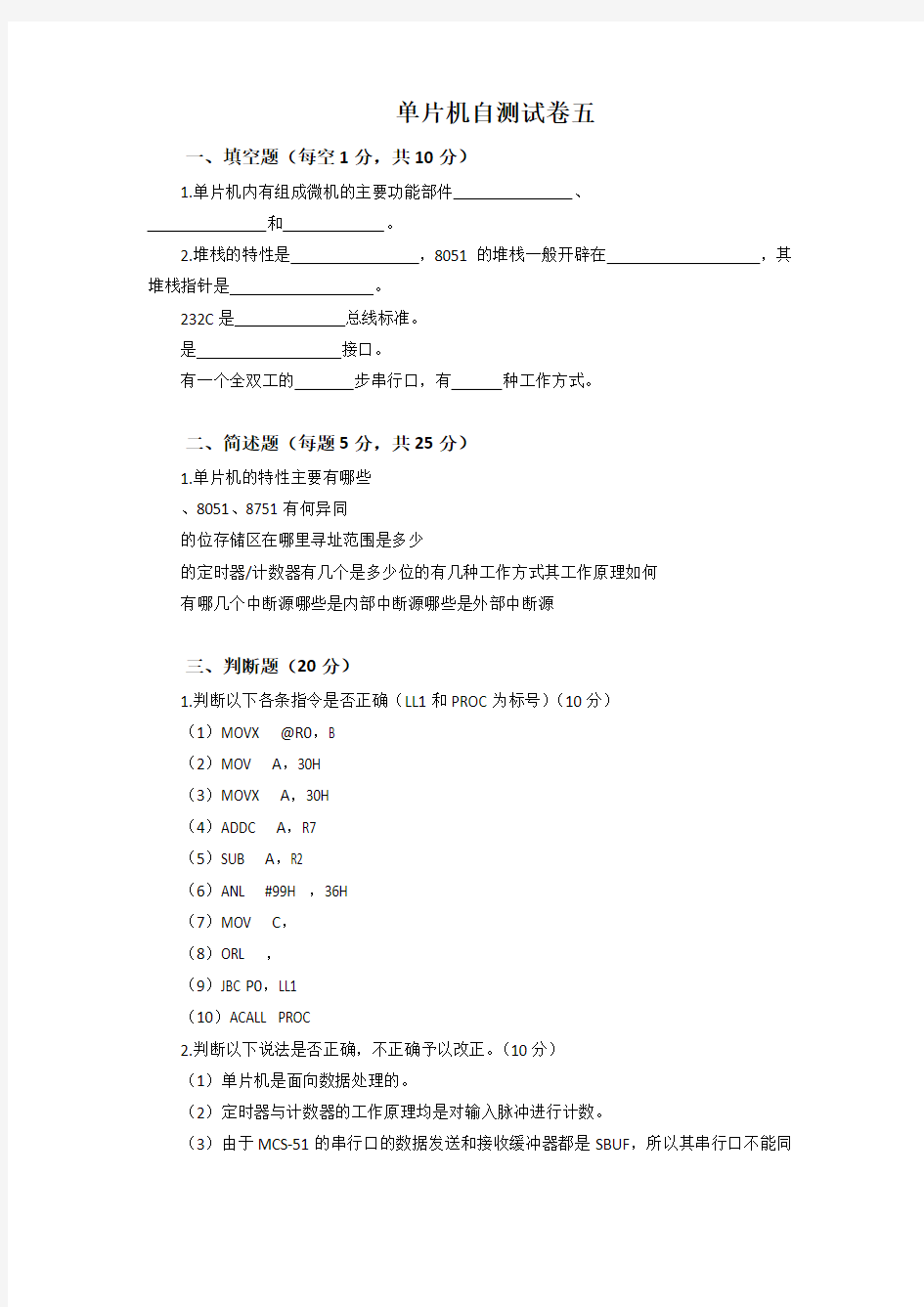 自测试题五及参考答案