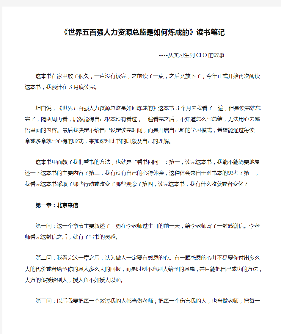 《世界五百强人力资源总监是如何炼成的》读书笔记