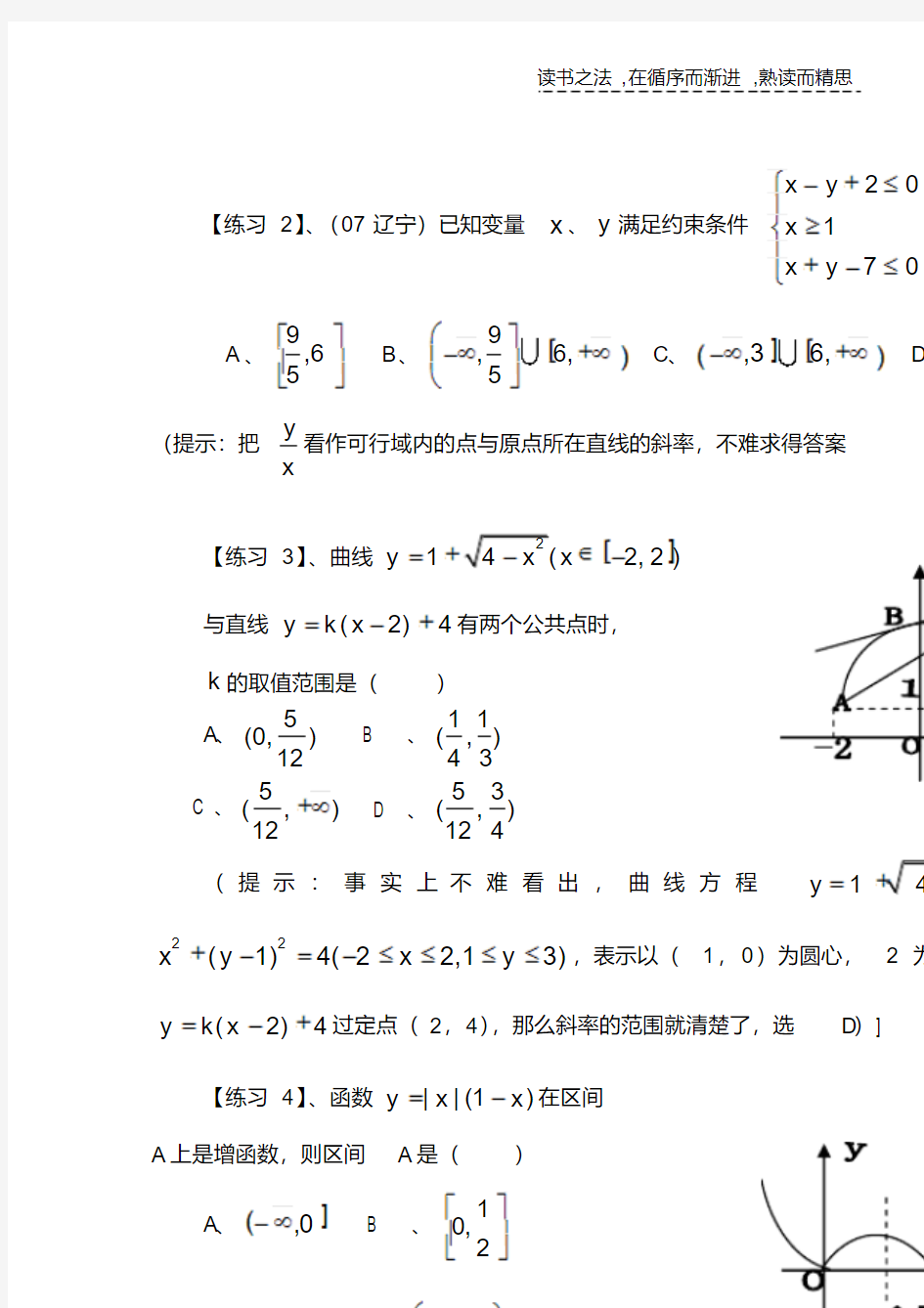 最新高考数学选择题解法专题讲座