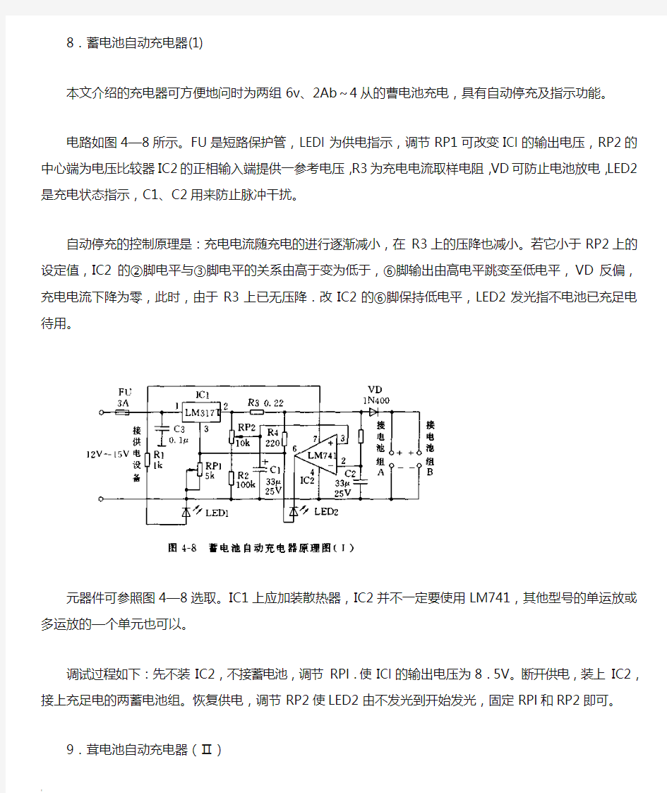 幾種蓄電池自動充電器電路