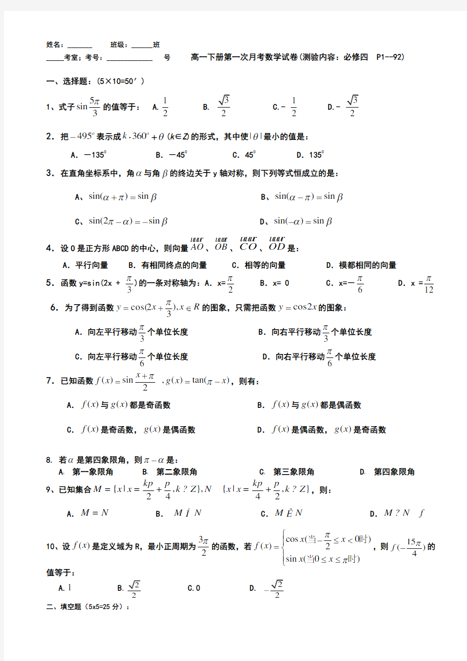 高一下册第一次月考数学试卷