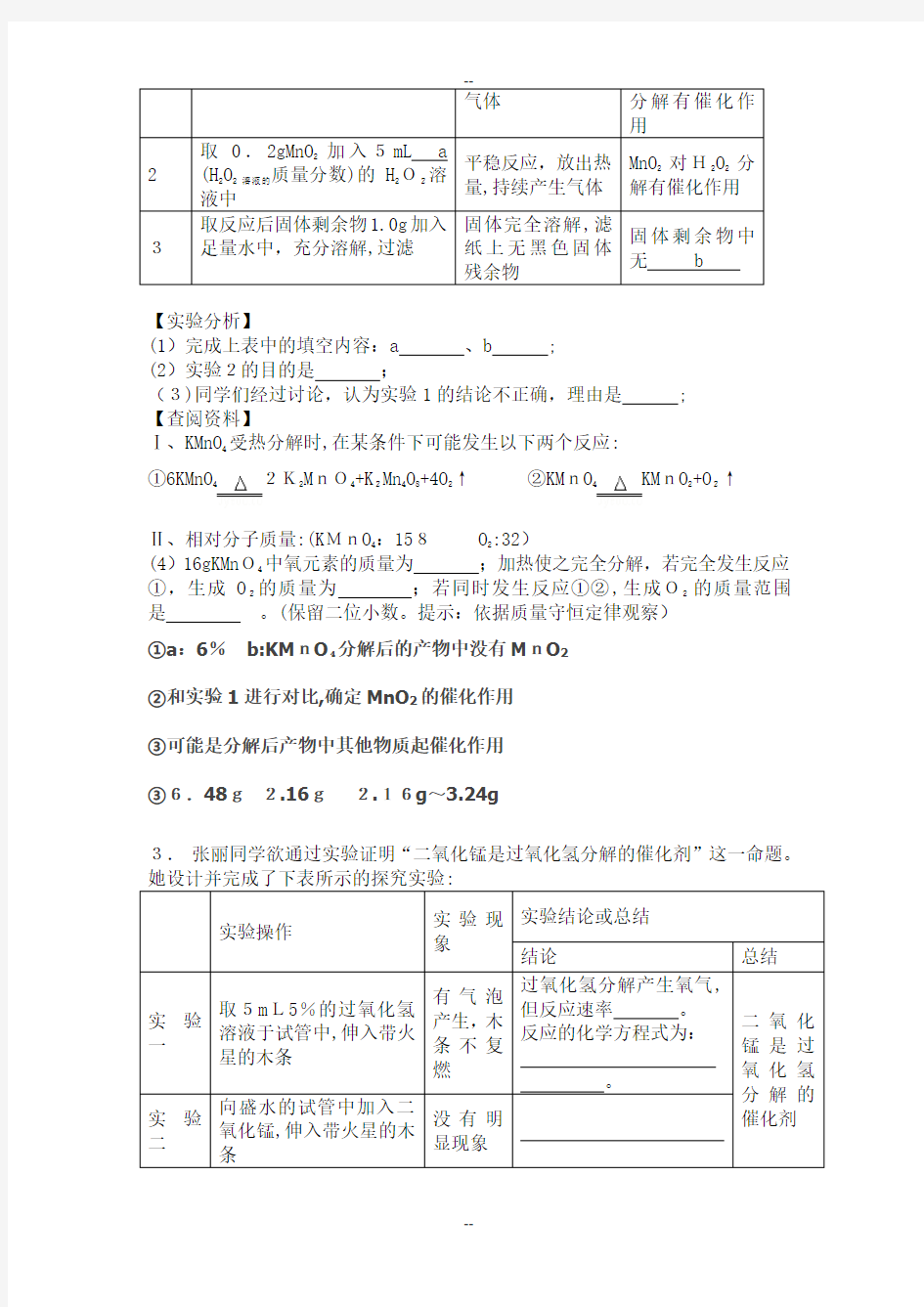 年中考化学压轴题