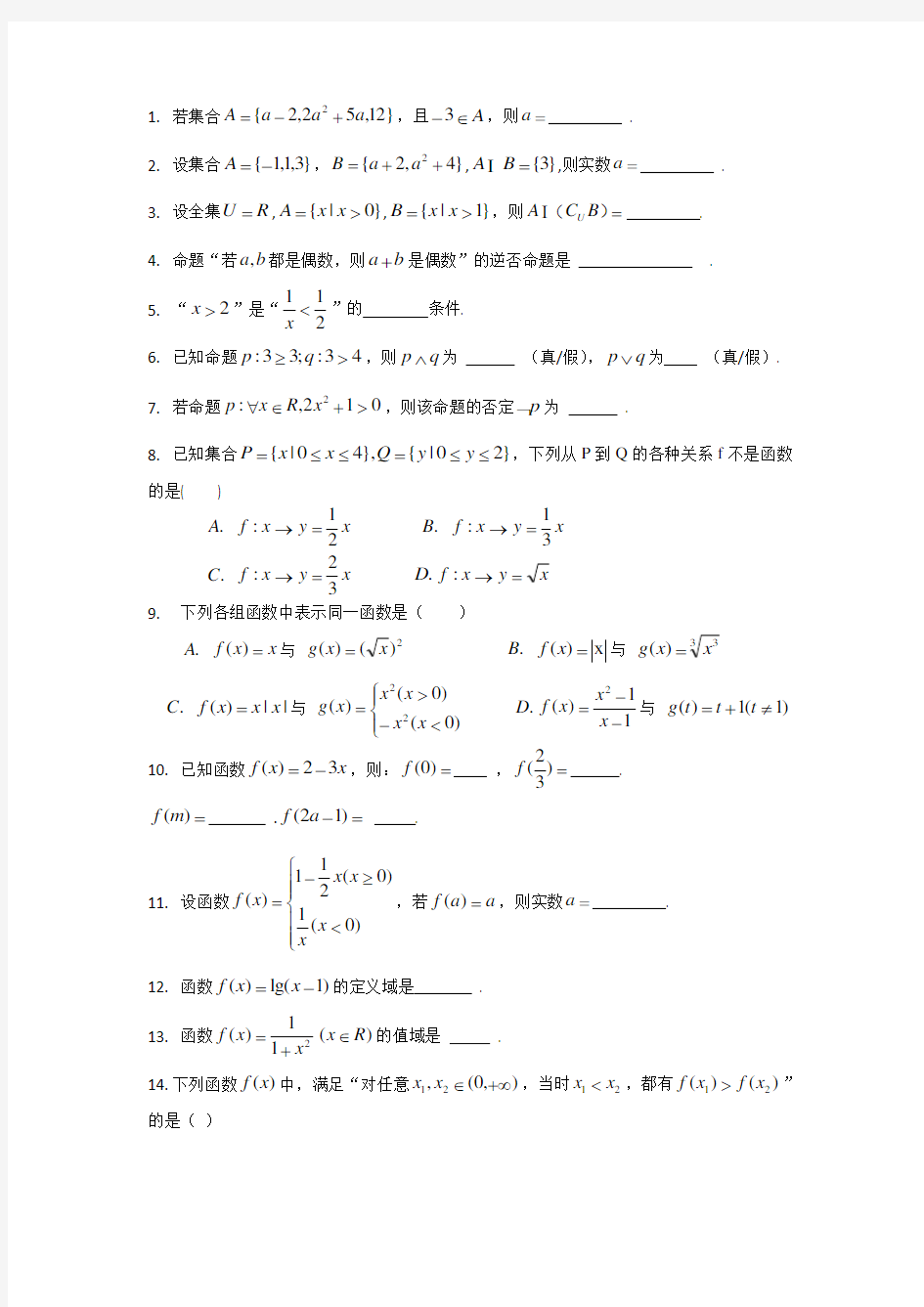 (完整版)高考数学基础练习题