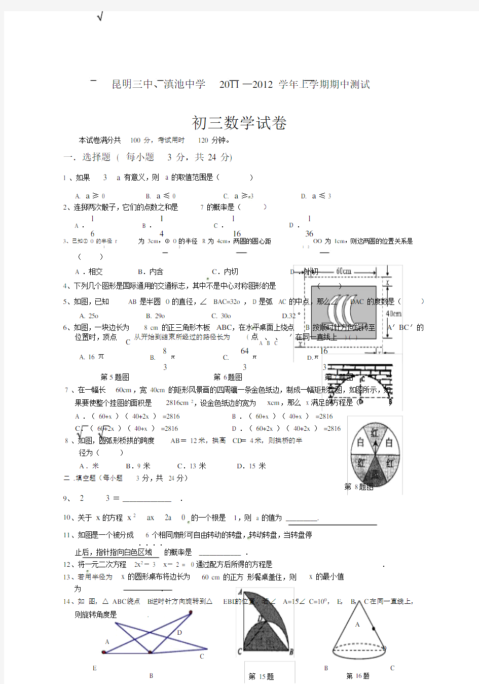 初三数学期中试卷及答案.doc