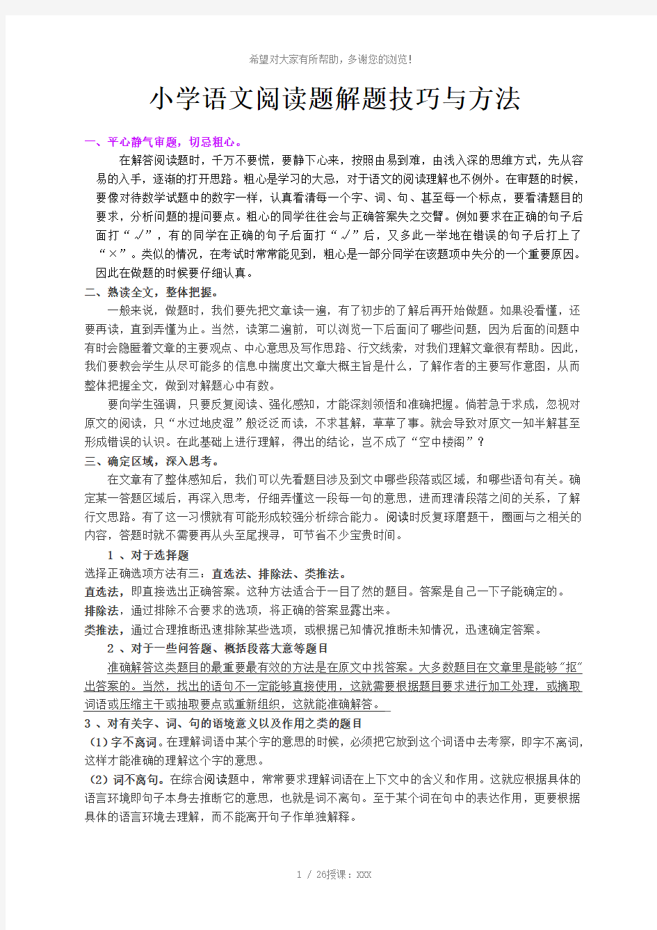 四年级语文课外阅读训练题目及答案