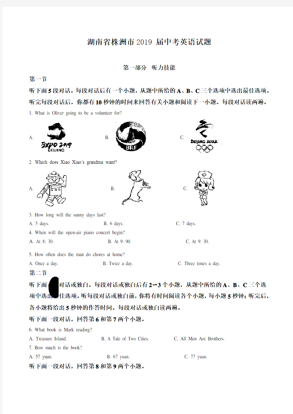 精品解析：湖南省株洲市2019年中考英语试题(原卷版)-精选