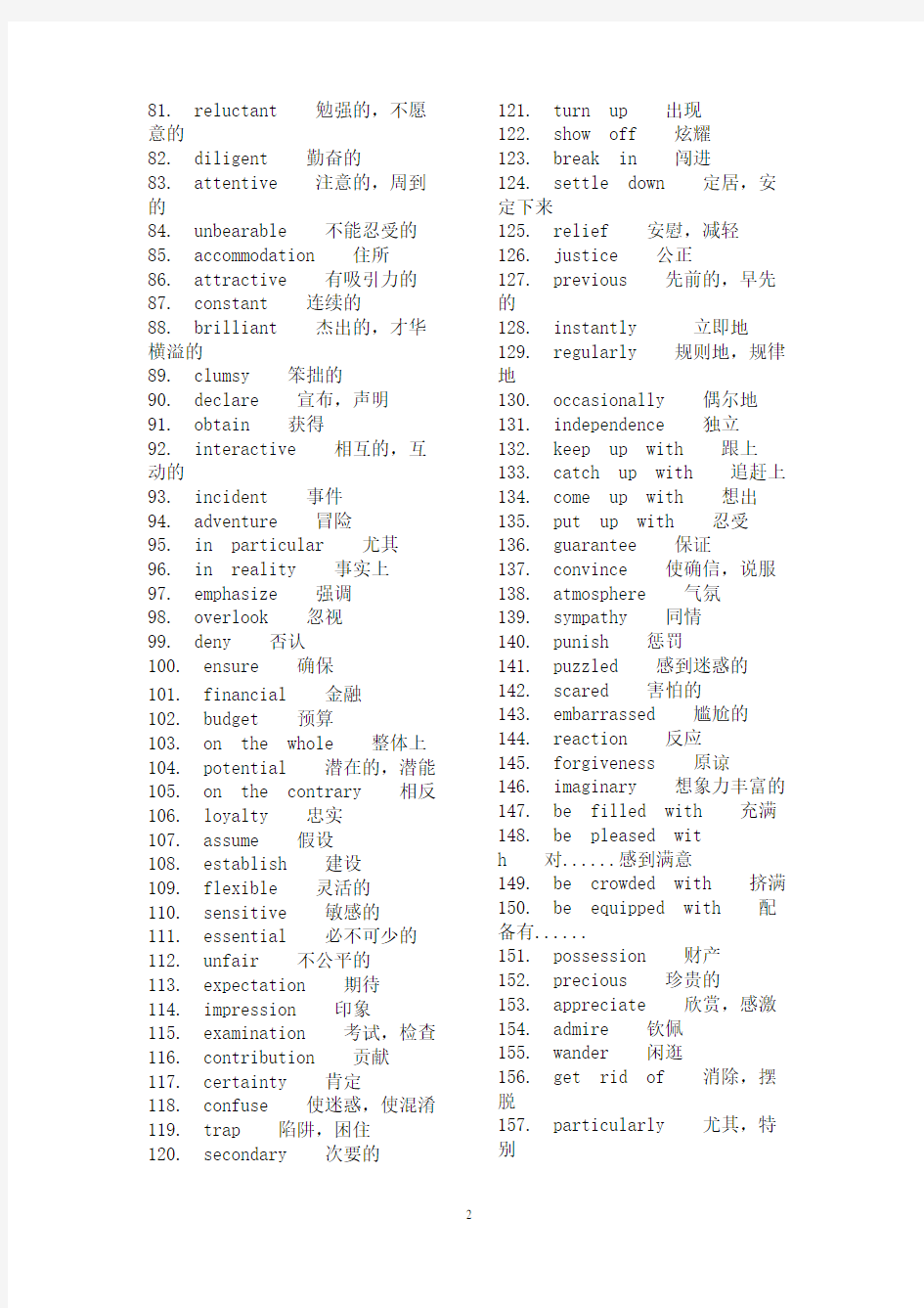 高考英语完形填空里的419个高频词