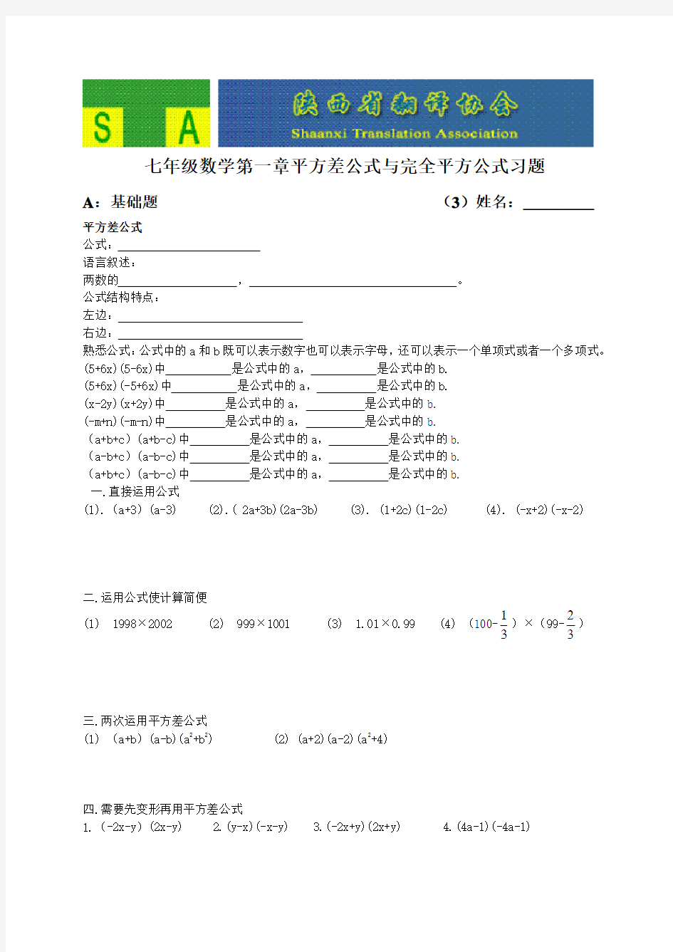 七年级数学第一章平方差公式与完全平方公式习题