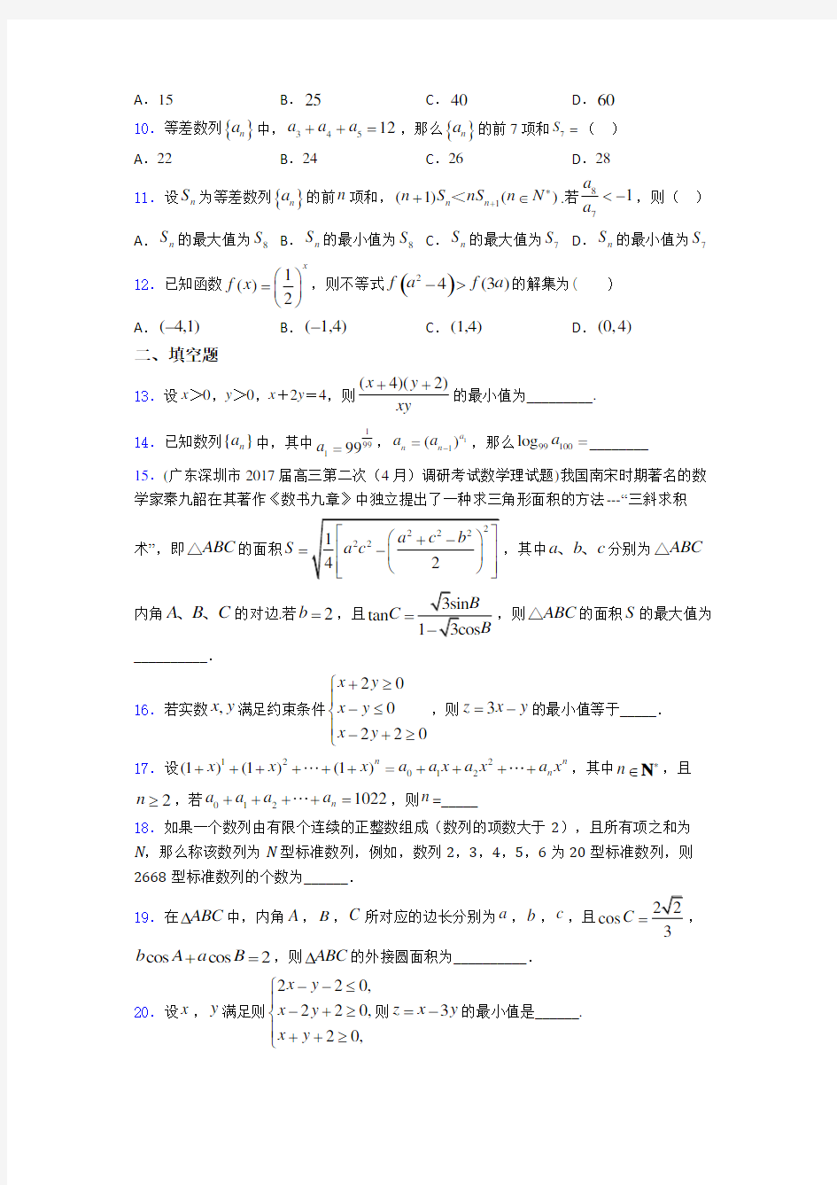 2020年高三数学上期末试卷(及答案)