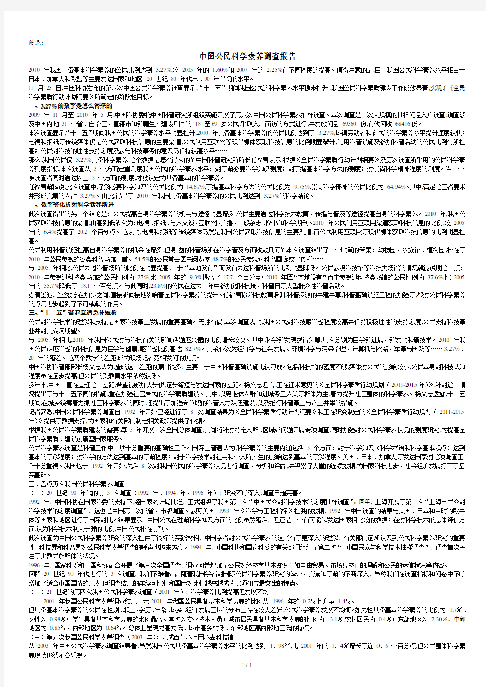 中国公民科学素养调查报告.doc