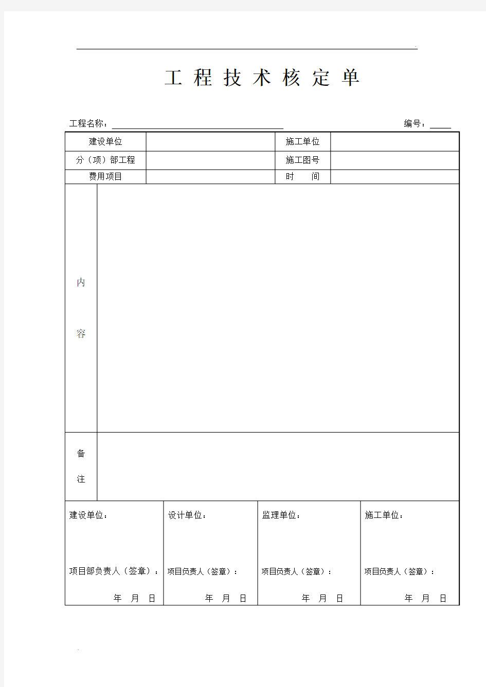 技术核定单-范本