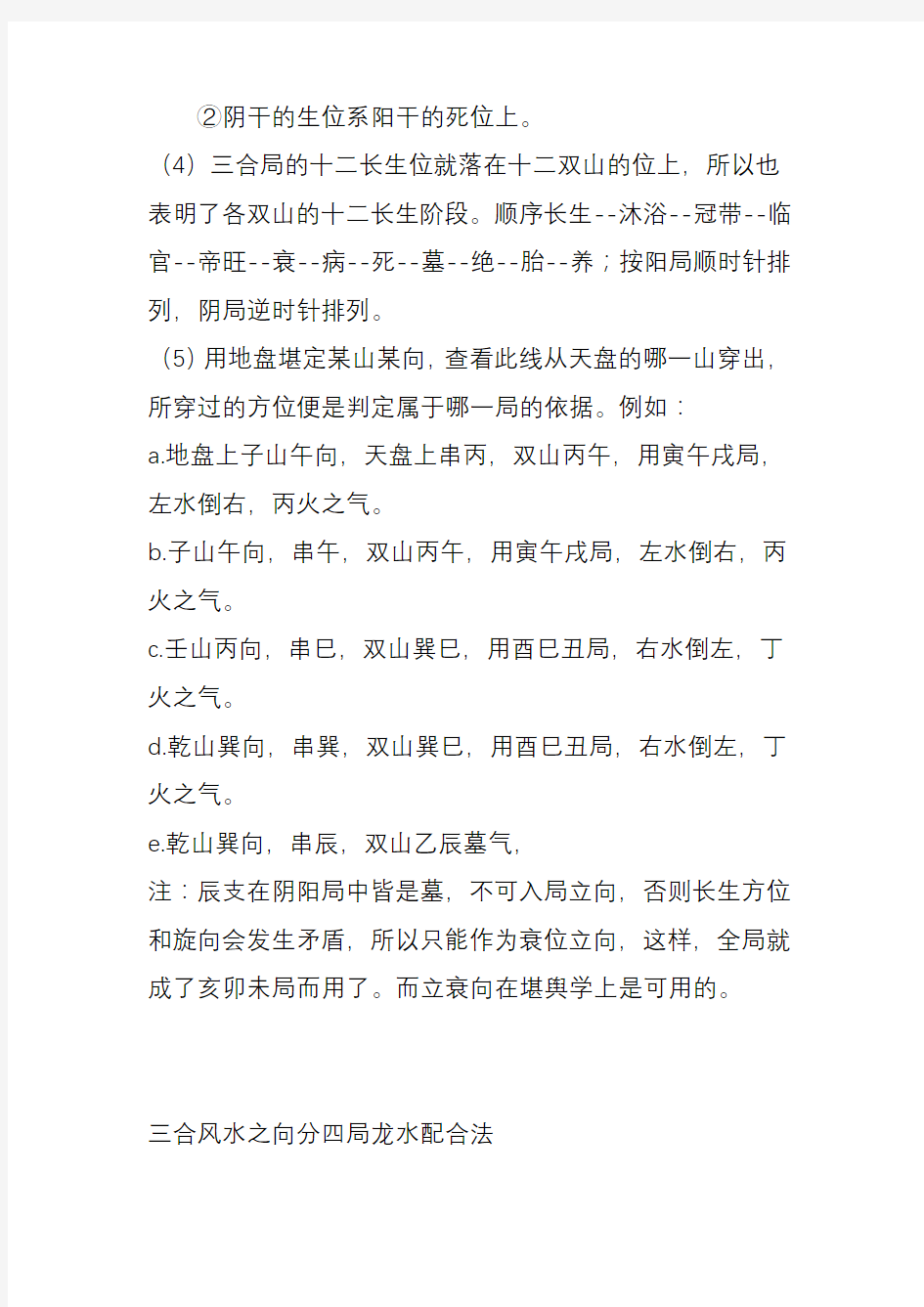 三合纳水法的罗盘用法(曾真君)