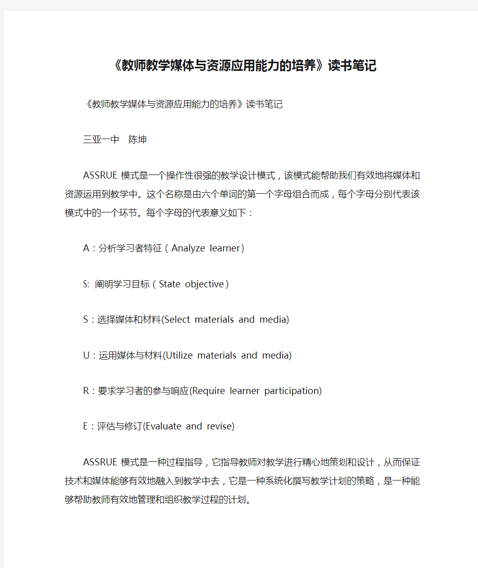 《教师教学媒体与资源应用能力的培养》读书笔记