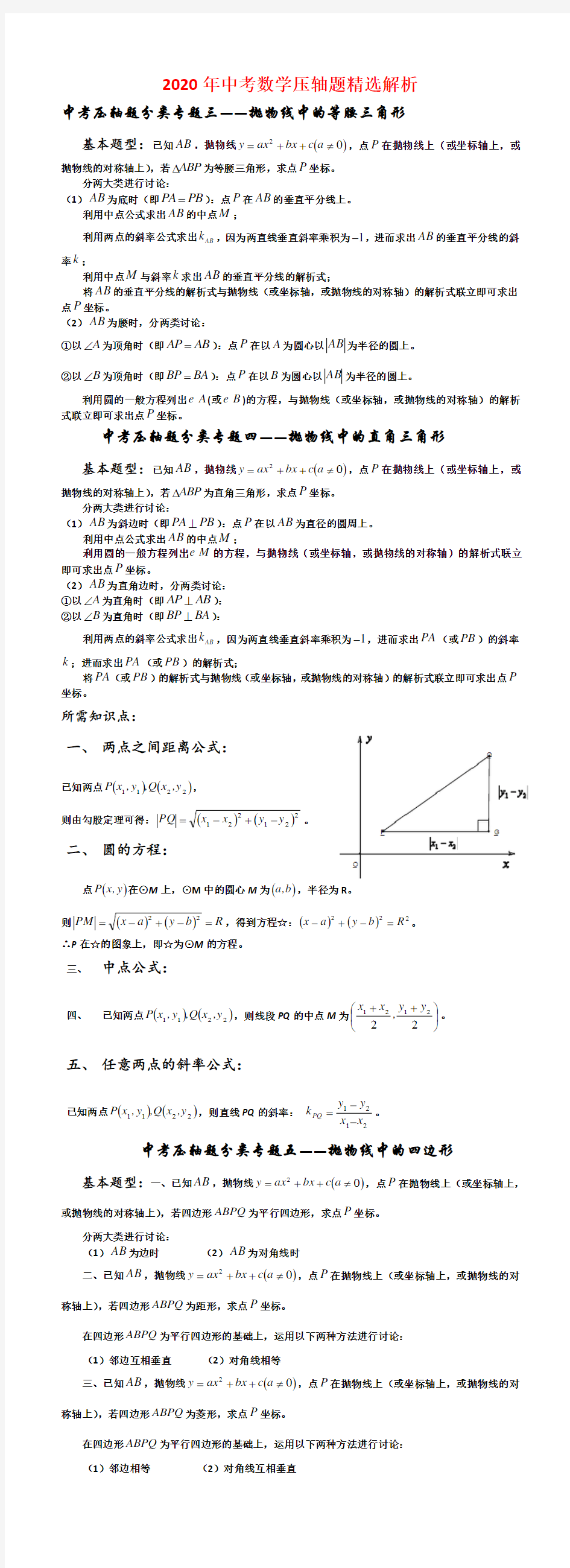 2016年中考数学压轴题精选及详解