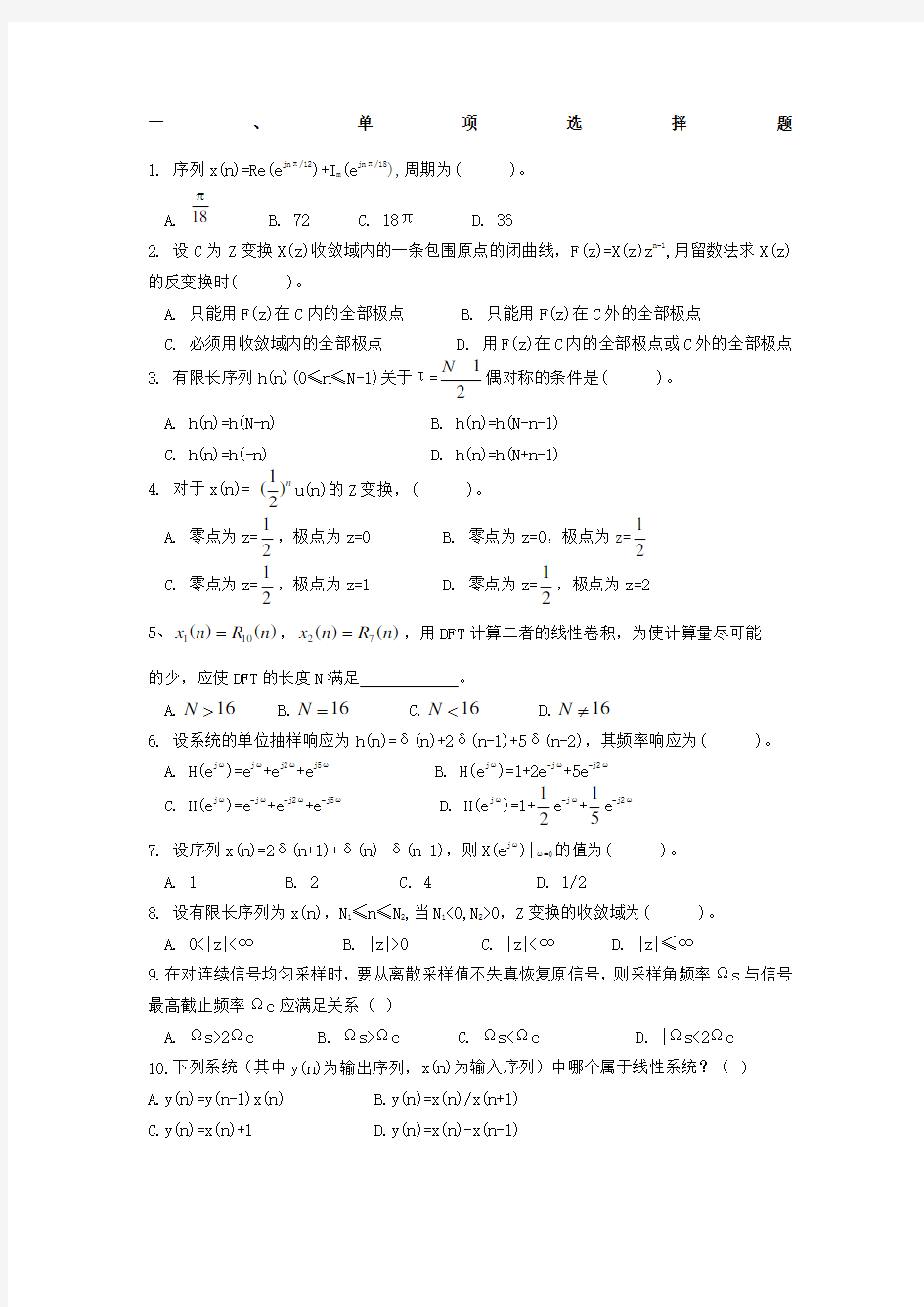 数字信号处理试题