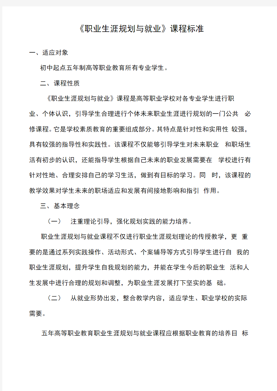 职业生涯规划与就业