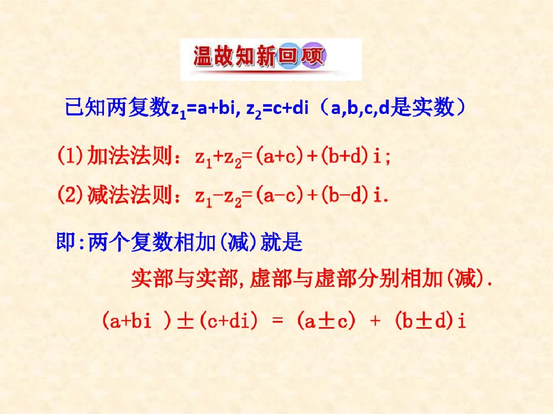 3.2.2-复数代数形式的乘除运算