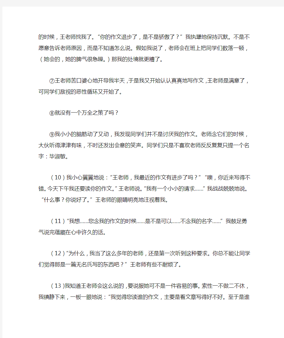 初中语文中考总复习阅读理解专题训练《毕淑敏——被老师读作文的时候》(含答案解析)