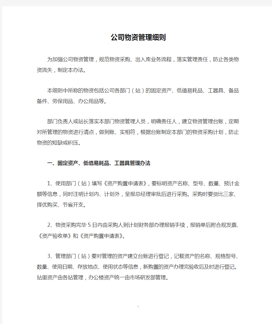 公司物资管理细则