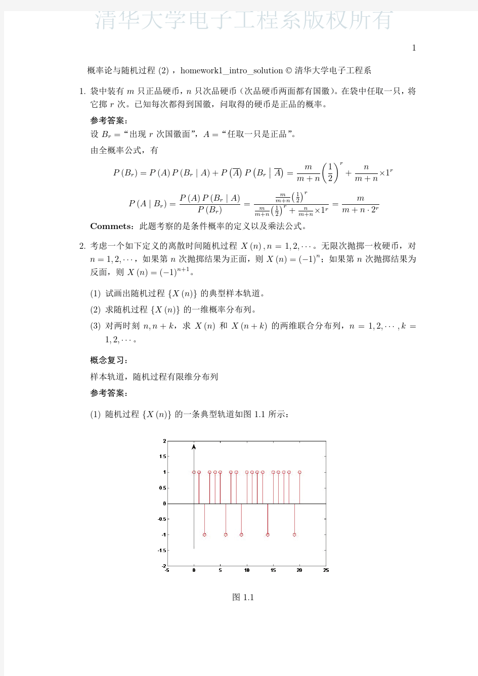 清华大学随机过程答案1