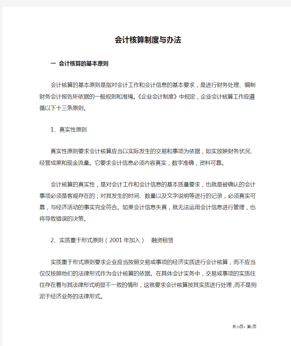 会计核算制度与办法