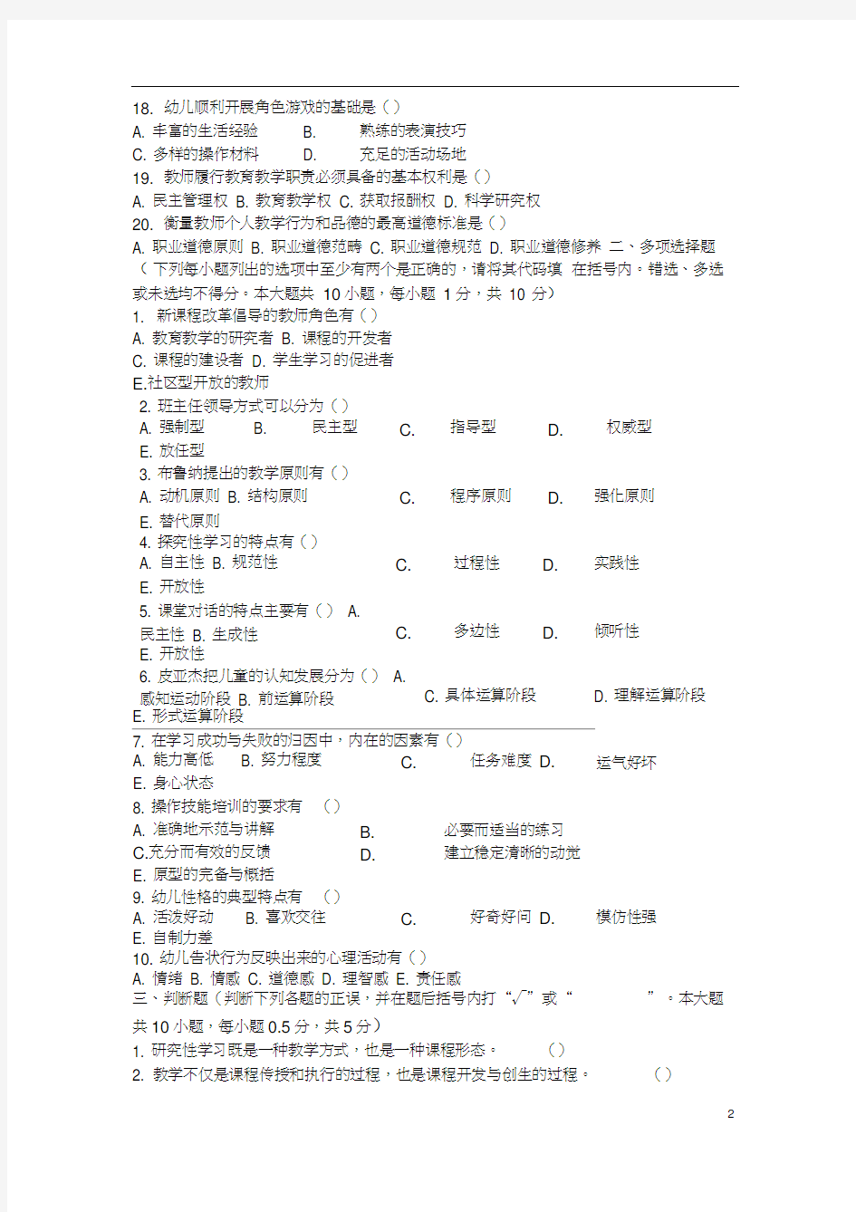 2015年河南省郑州市郑东新区教师招聘考试真题(含答案)