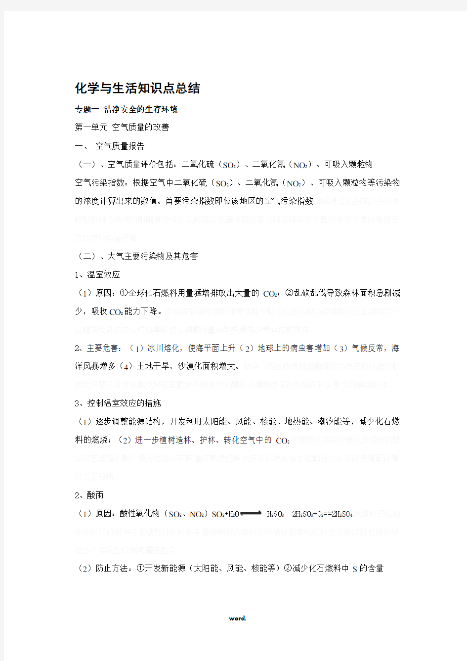 化学与生活知识点总结.