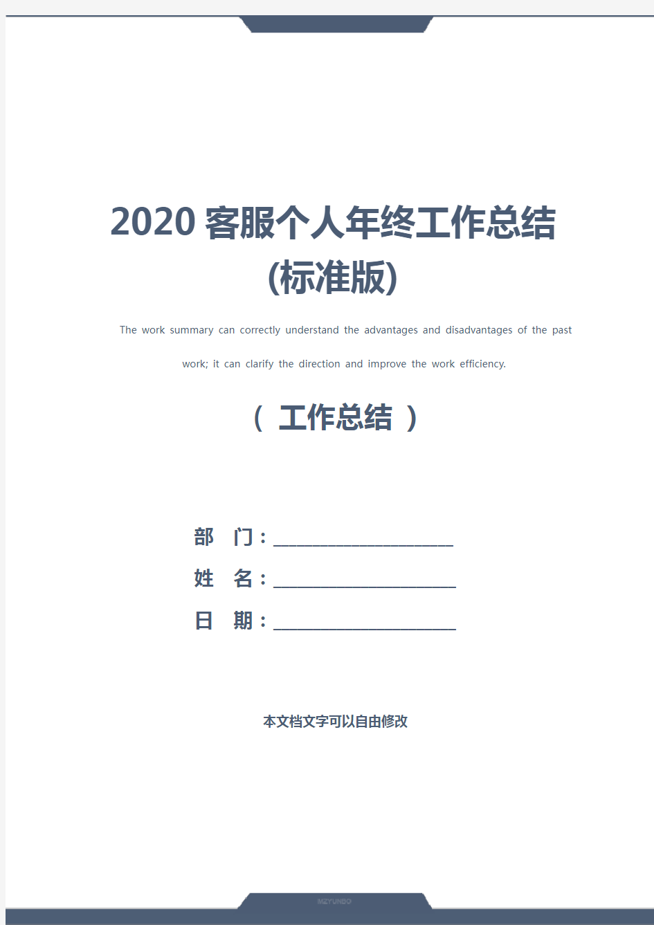 2020客服个人年终工作总结(标准版)