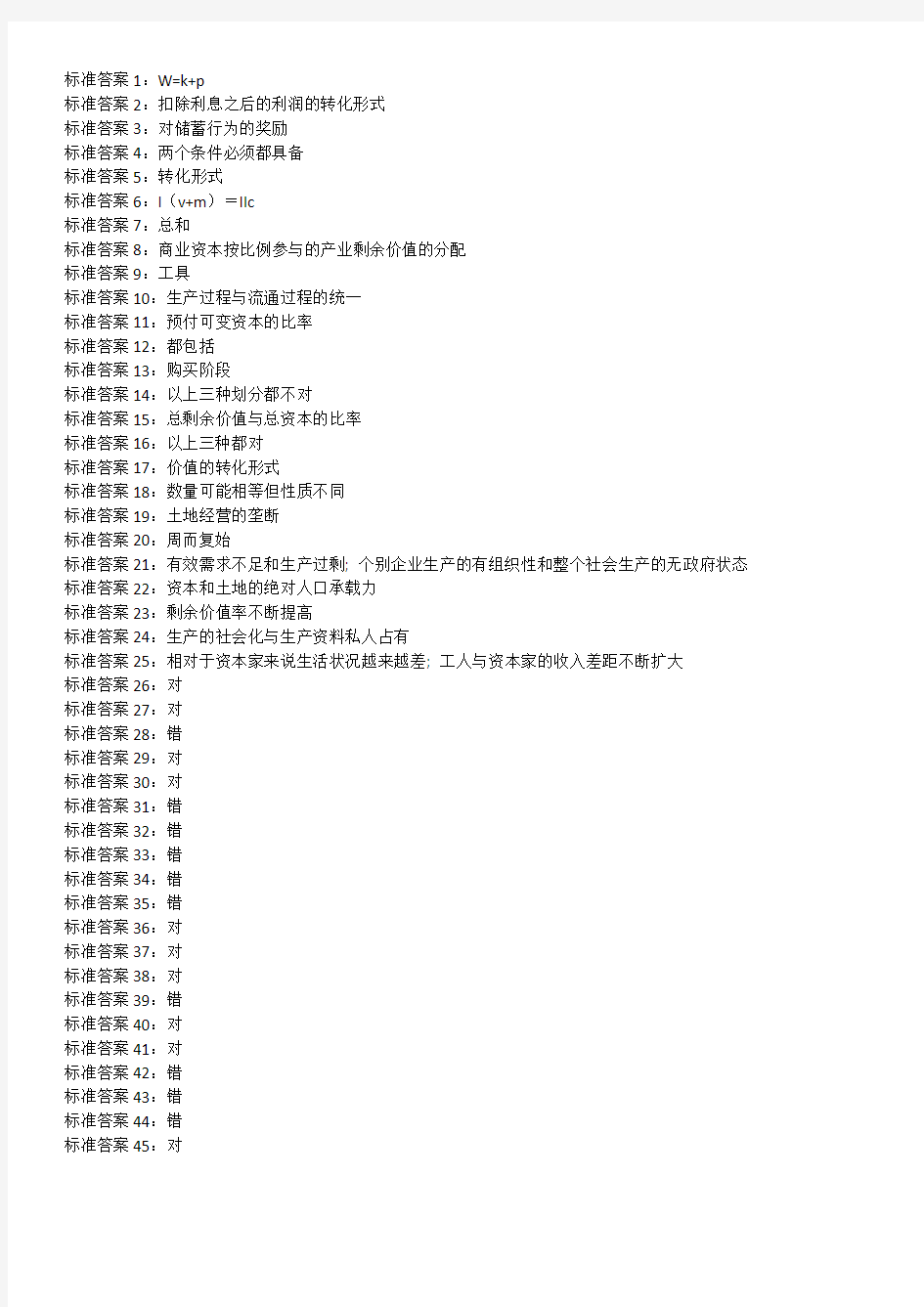 国开《政治经济学》第二次形成性考核任务参考资料